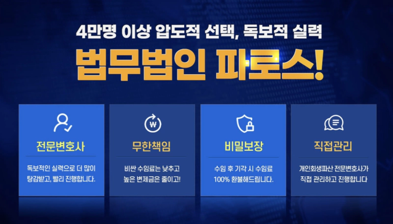 법무법인 파로스