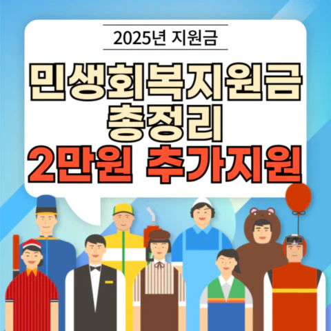민생회복 소비쿠폰