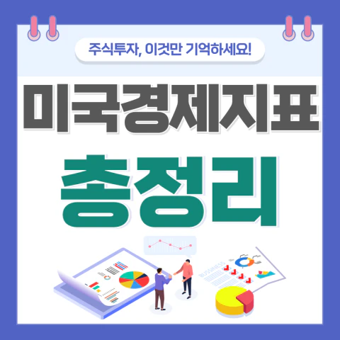 미국 경제지표