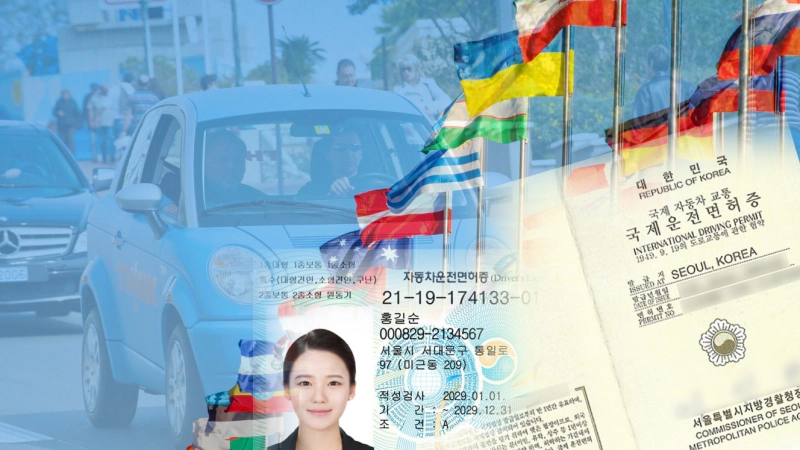 국제운전면허증