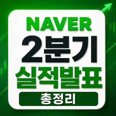 네이버