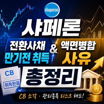 샤페론