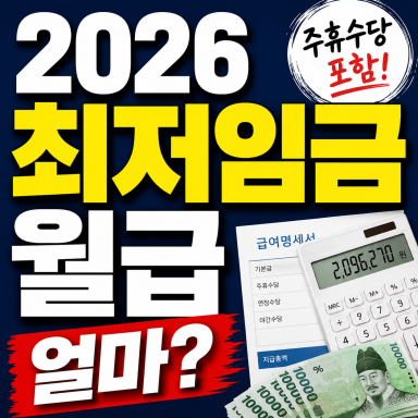 최저임금